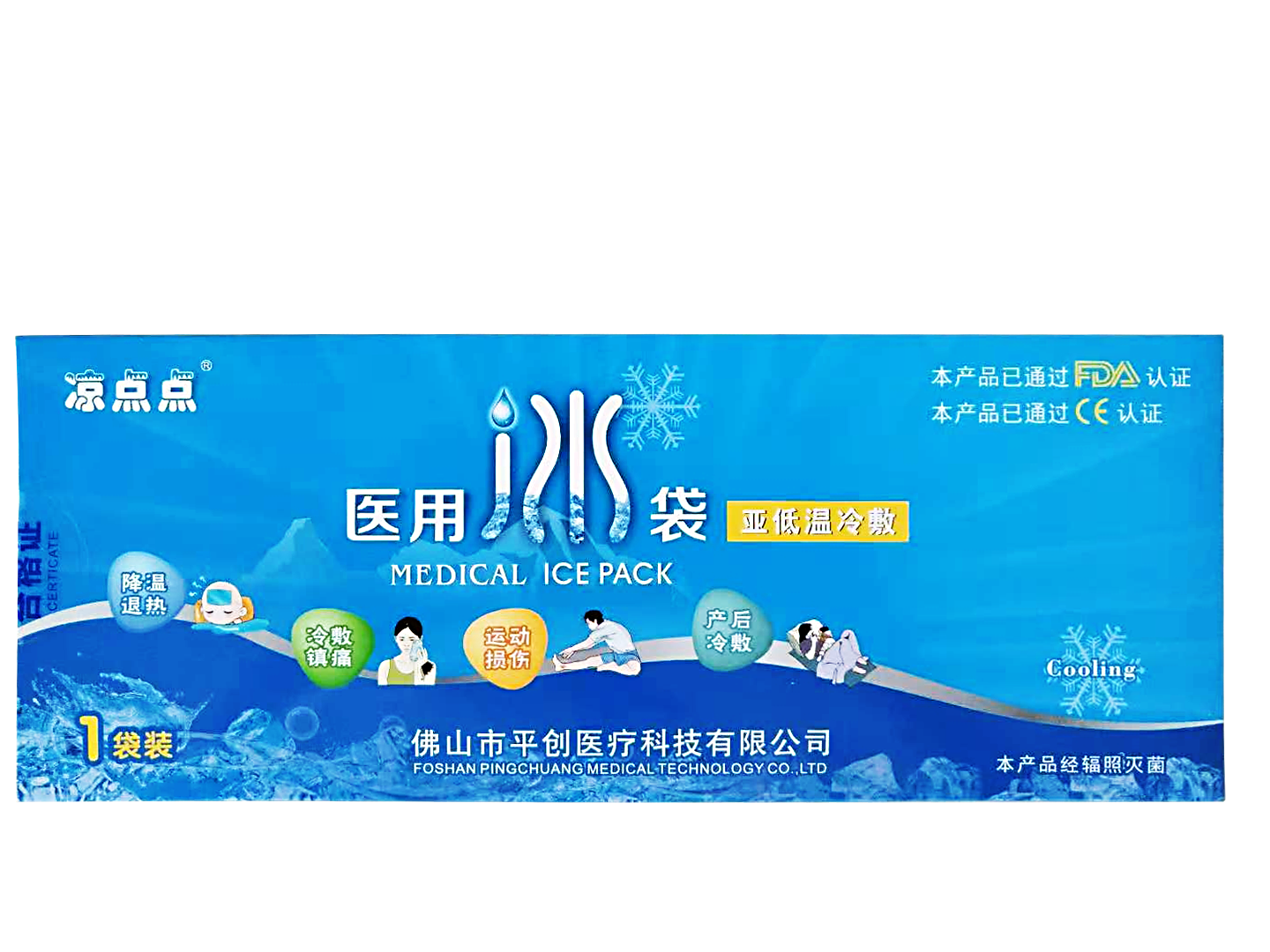 涼點點醫用冰袋包裝盒3 涼點點醫用冰袋包裝盒3