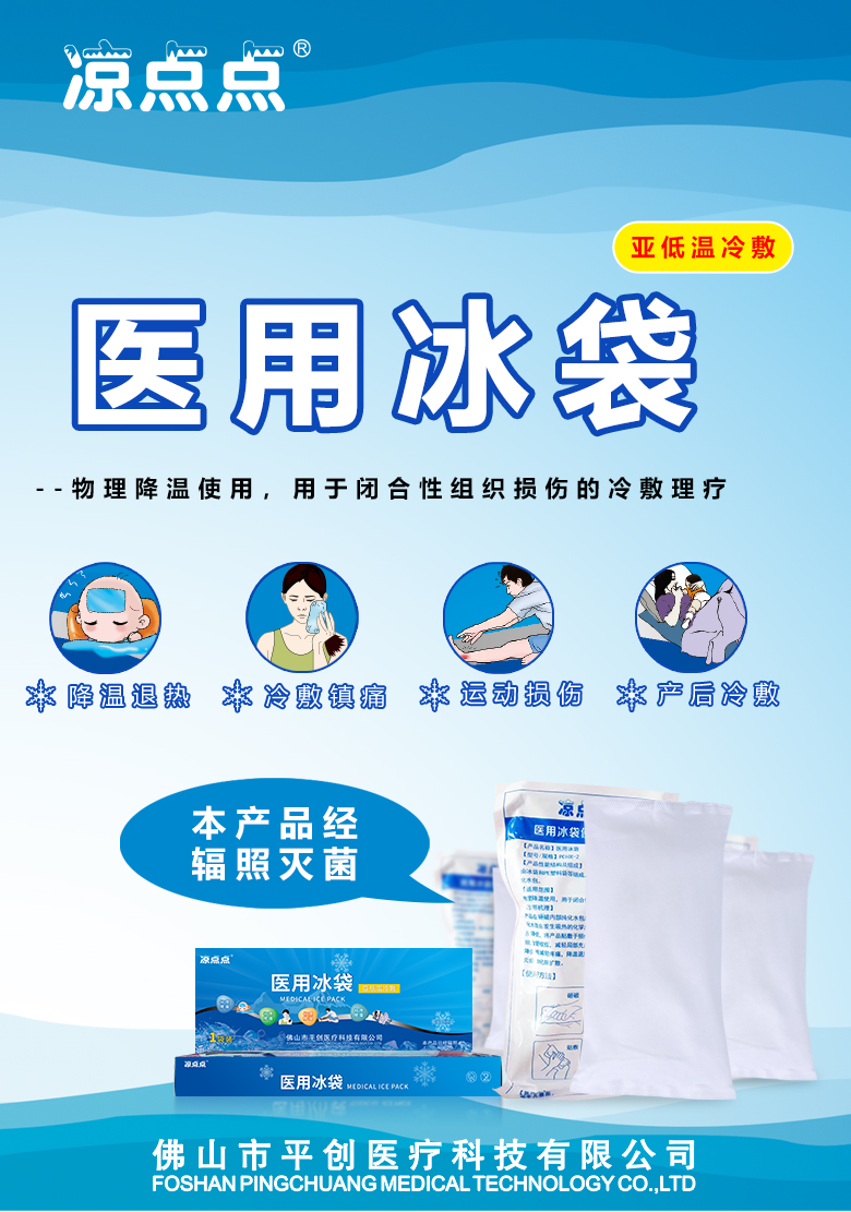 醫用冰袋詳情01 醫用冰袋詳情01