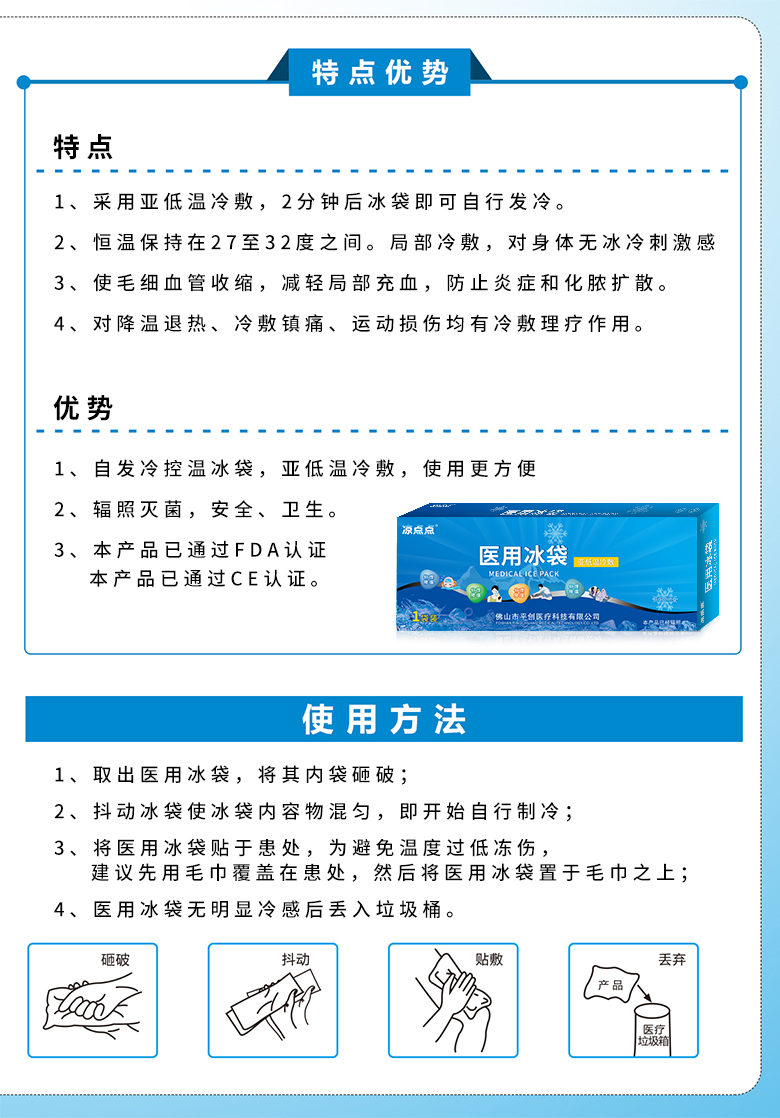 醫用冰袋詳情03 醫用冰袋詳情03