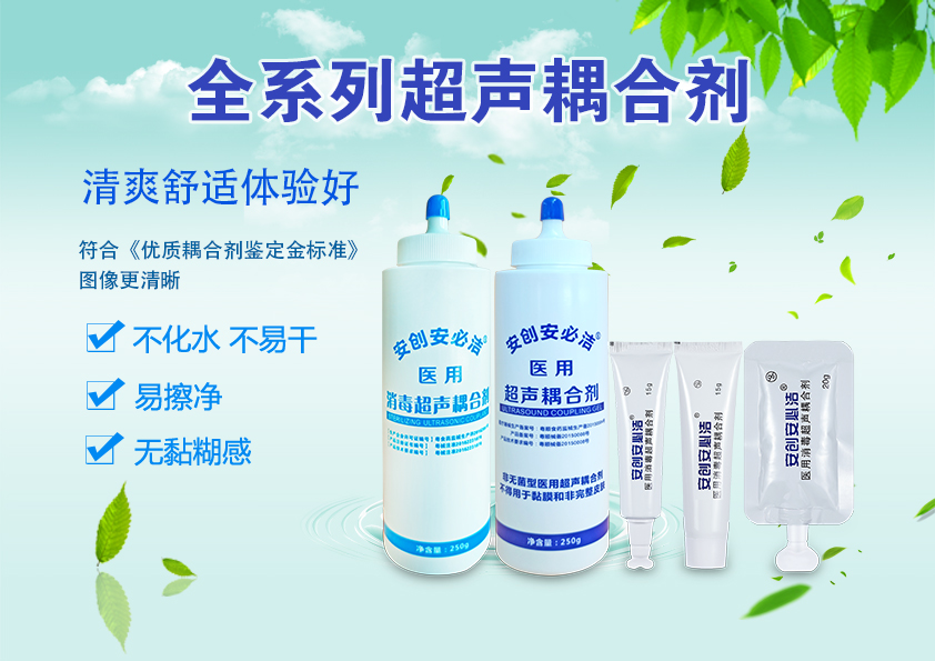 消毒醫(yī)用耦合劑 消毒醫(yī)用耦合劑