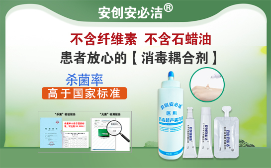 醫用消毒耦合劑 醫用消毒耦合劑