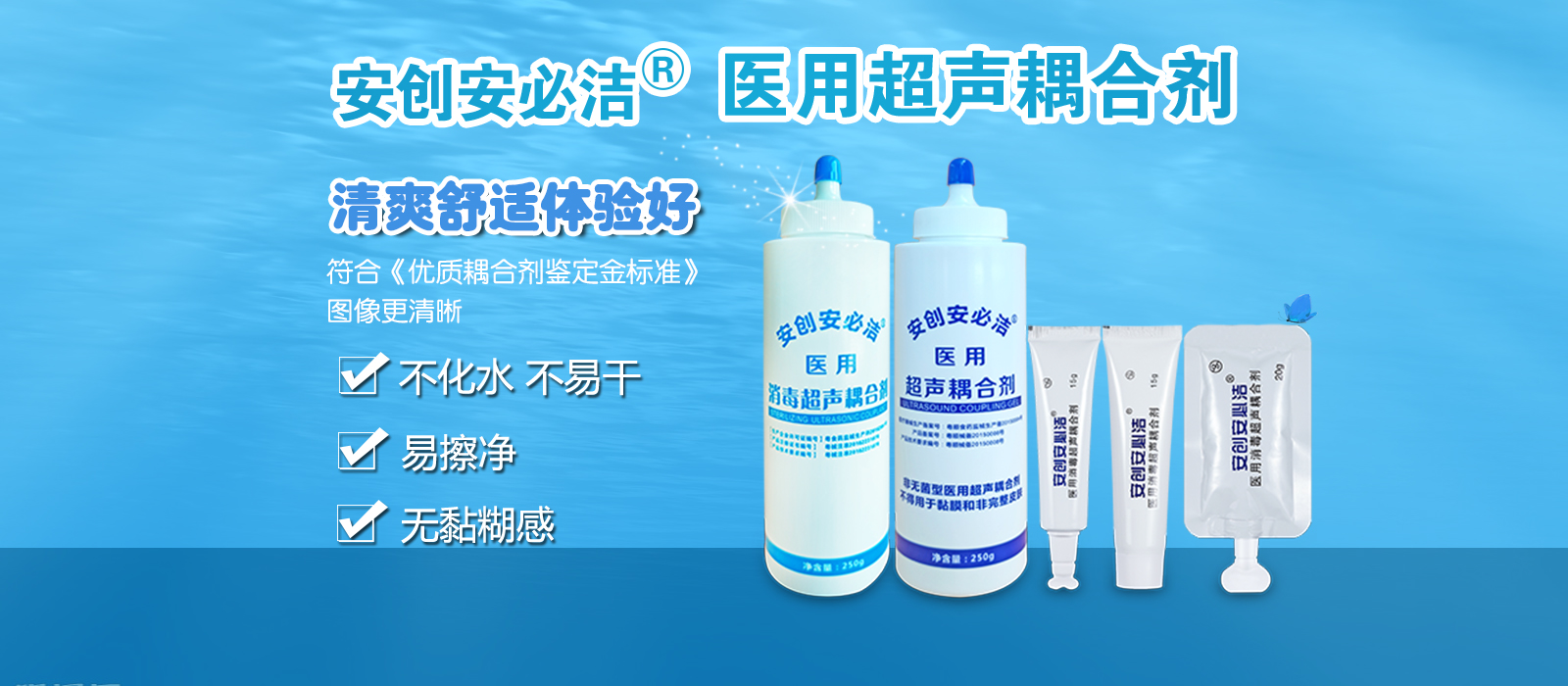 醫(yī)用耦合劑 醫(yī)用耦合劑