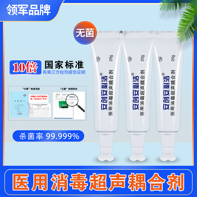 醫(yī)用消毒超聲耦合劑 醫(yī)用消毒超聲耦合劑