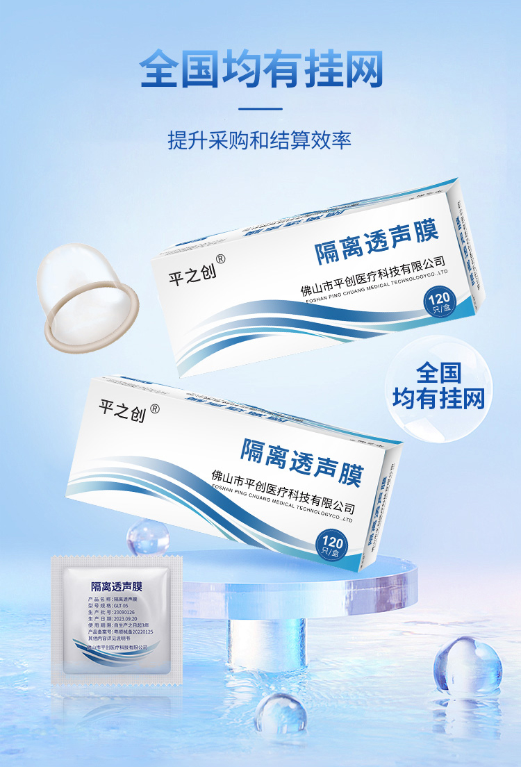 隔離透聲膜詳情06 隔離透聲膜詳情06