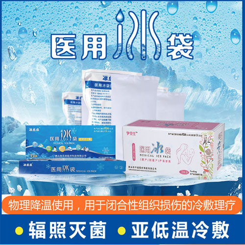 醫(yī)用冰袋縮略03 醫(yī)用冰袋縮略03